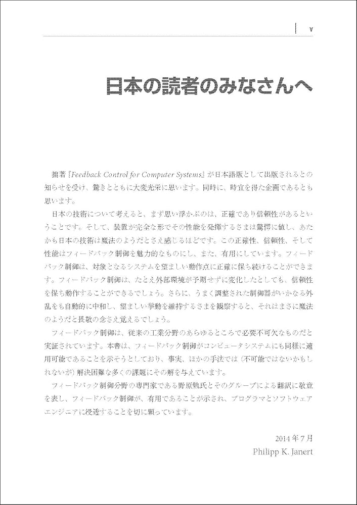 Amazon.co.jp: エンジニアのためのフィードバック制御入門